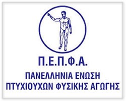 Πανελλήνια Ένωση Πτυχιούχων Φυσικής Αγωγής